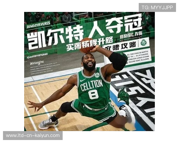 凯尔特人队战术升级，目标东部冠军，凯尔特人队简介